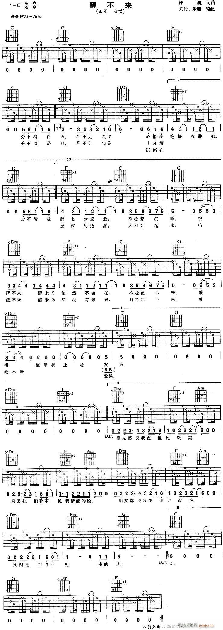 醒不来-吉他1