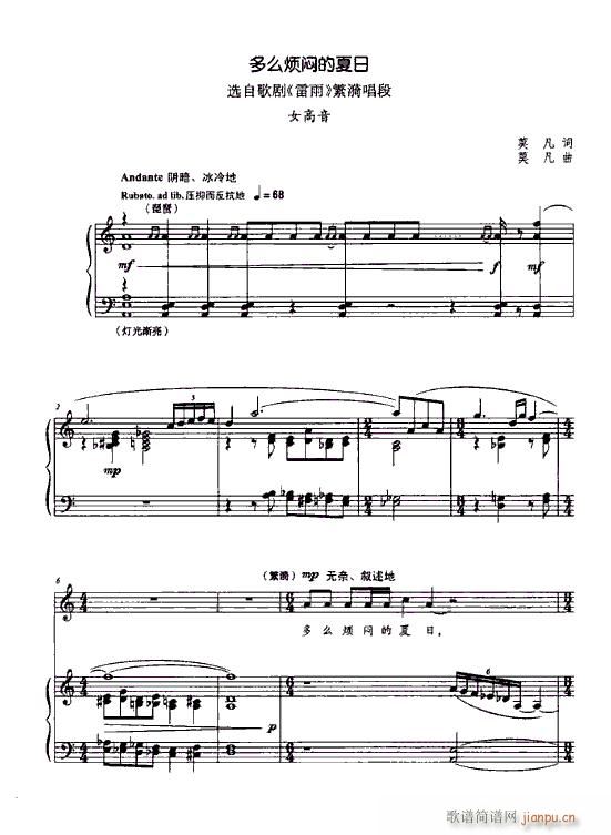 歌剧《雷雨》（莫凡曲）钢伴谱2首1