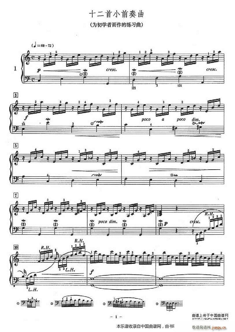 十二首小前奏曲（为初学者而作的练习曲）1