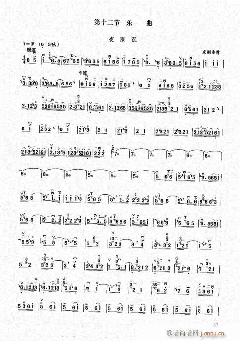二胡中级教程61-807