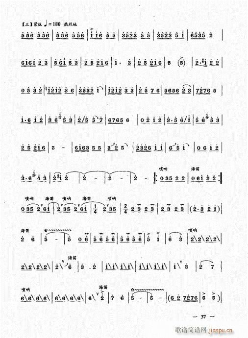 简捷实用唢呐教程  （下册）21-4017