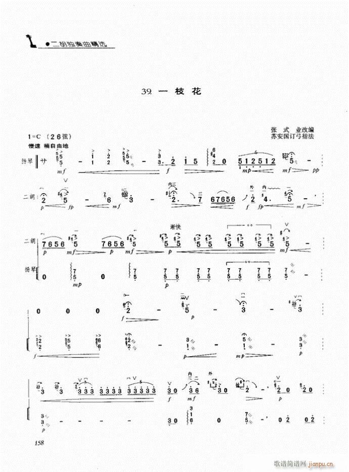 二胡 一枝花1