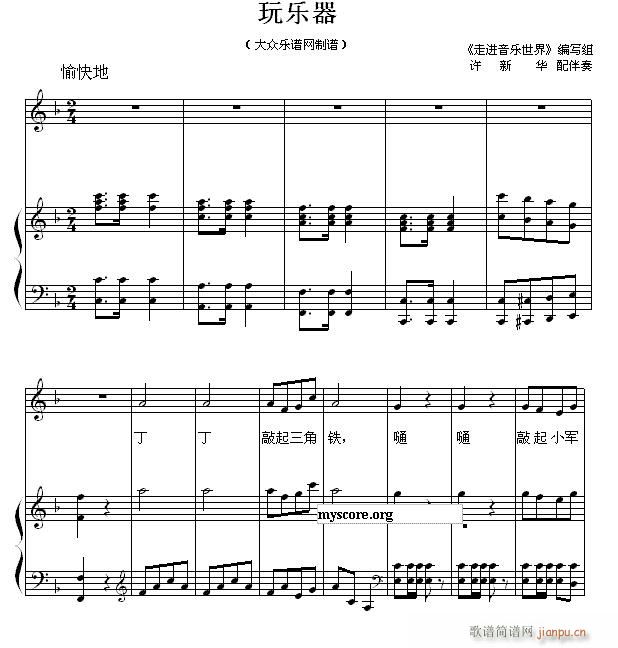 儿童歌曲钢琴伴奏 玩乐器1