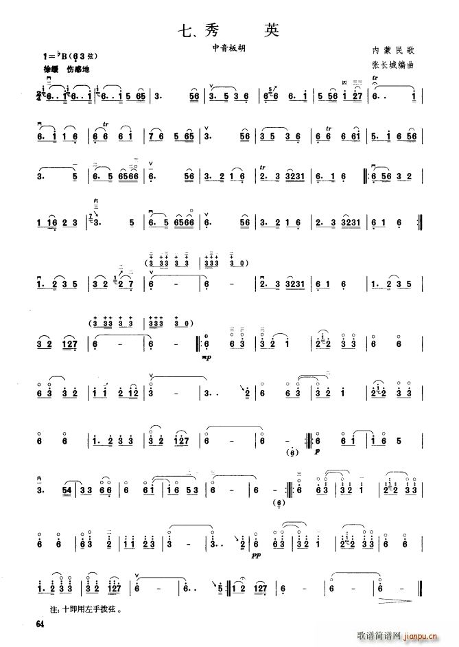 秀英(板胡曲集第五级)1