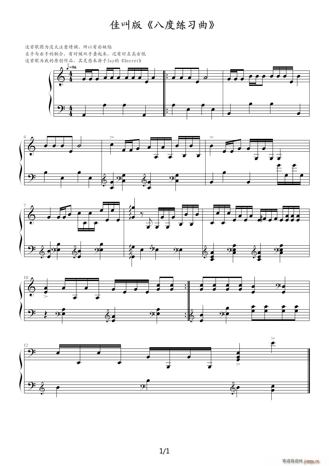 佳叫版《简单八度练习曲》 C调1