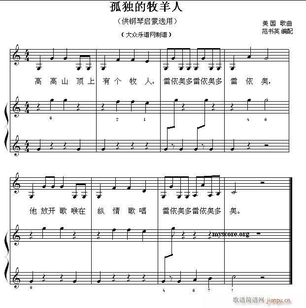 钢琴启蒙小曲(12)孤独的牧羊人1