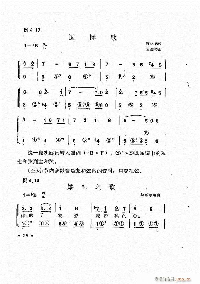 歌曲手风琴伴奏的编配61-13710