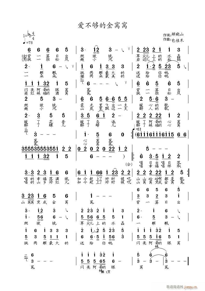 [征歌]  《爱不够的金窝窝》顾晓山词，包佳禾曲编，关中女儿//冬雪箫航演唱1