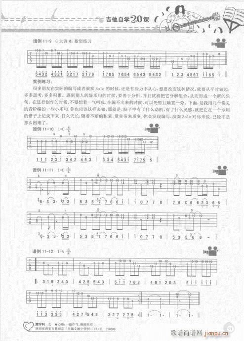 吉他自学20课81-10011