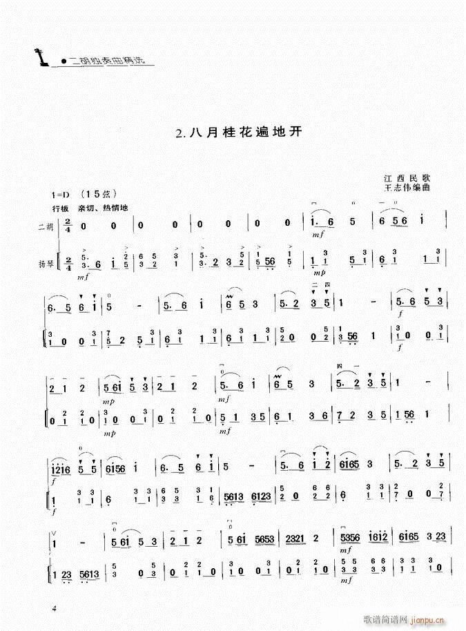 二胡 八月桂花遍地开1