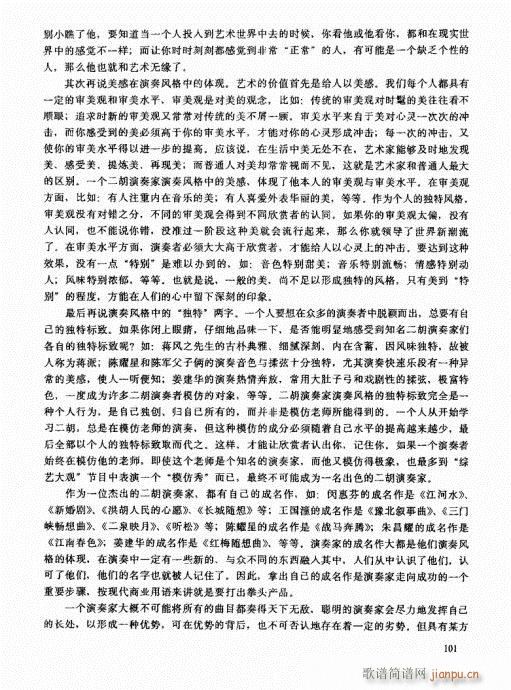 二胡高级教程101-1201