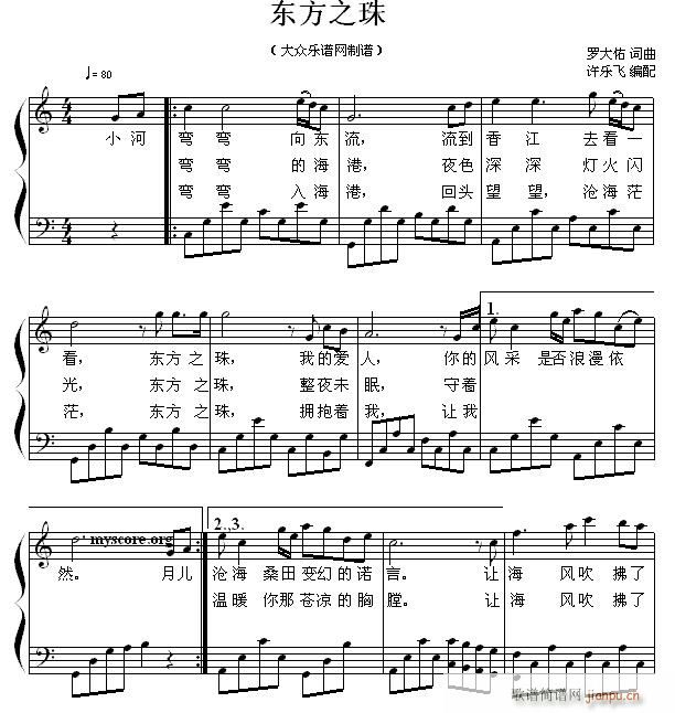 东方之珠（歌曲钢琴伴奏）1