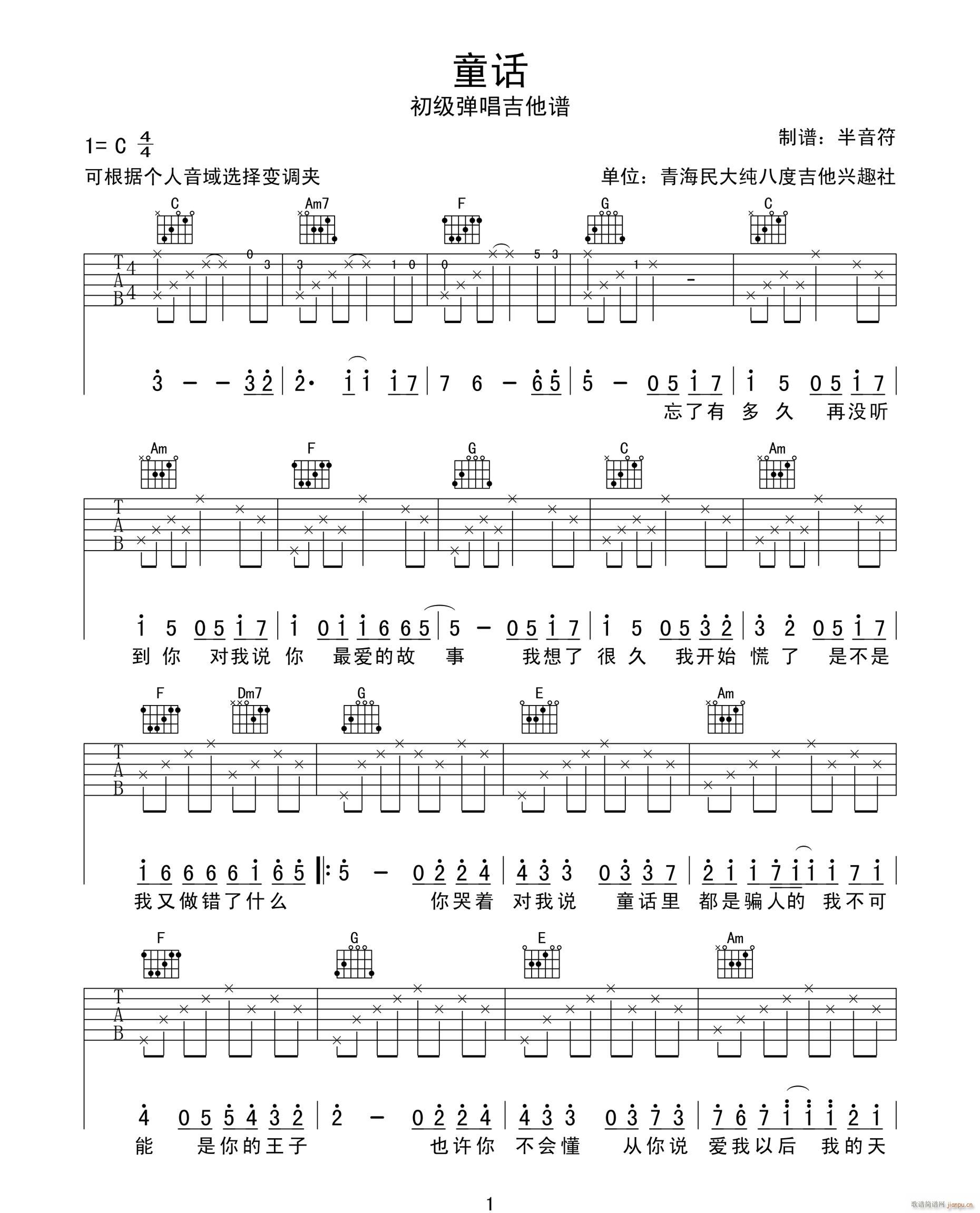 童话 ( C调指法原版编配)_光良1