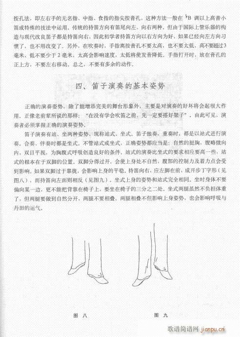 笛子入门教材  增订本目录1-208