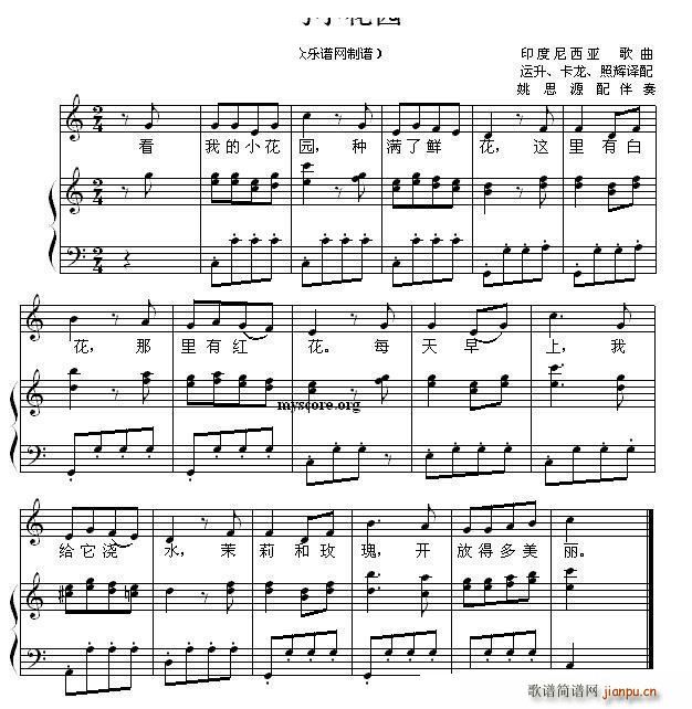 我的小花园 儿童歌曲钢琴伴奏1