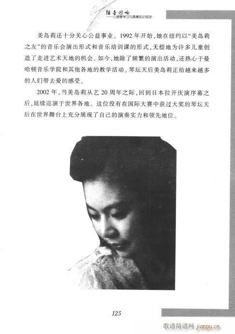 弦音回响  小提琴学习与演奏知识综述121-1405