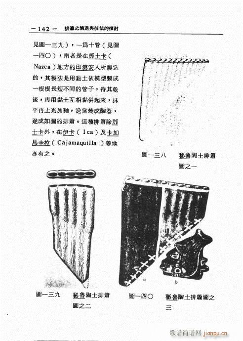 排箫之演进与技法的探讨141-1602