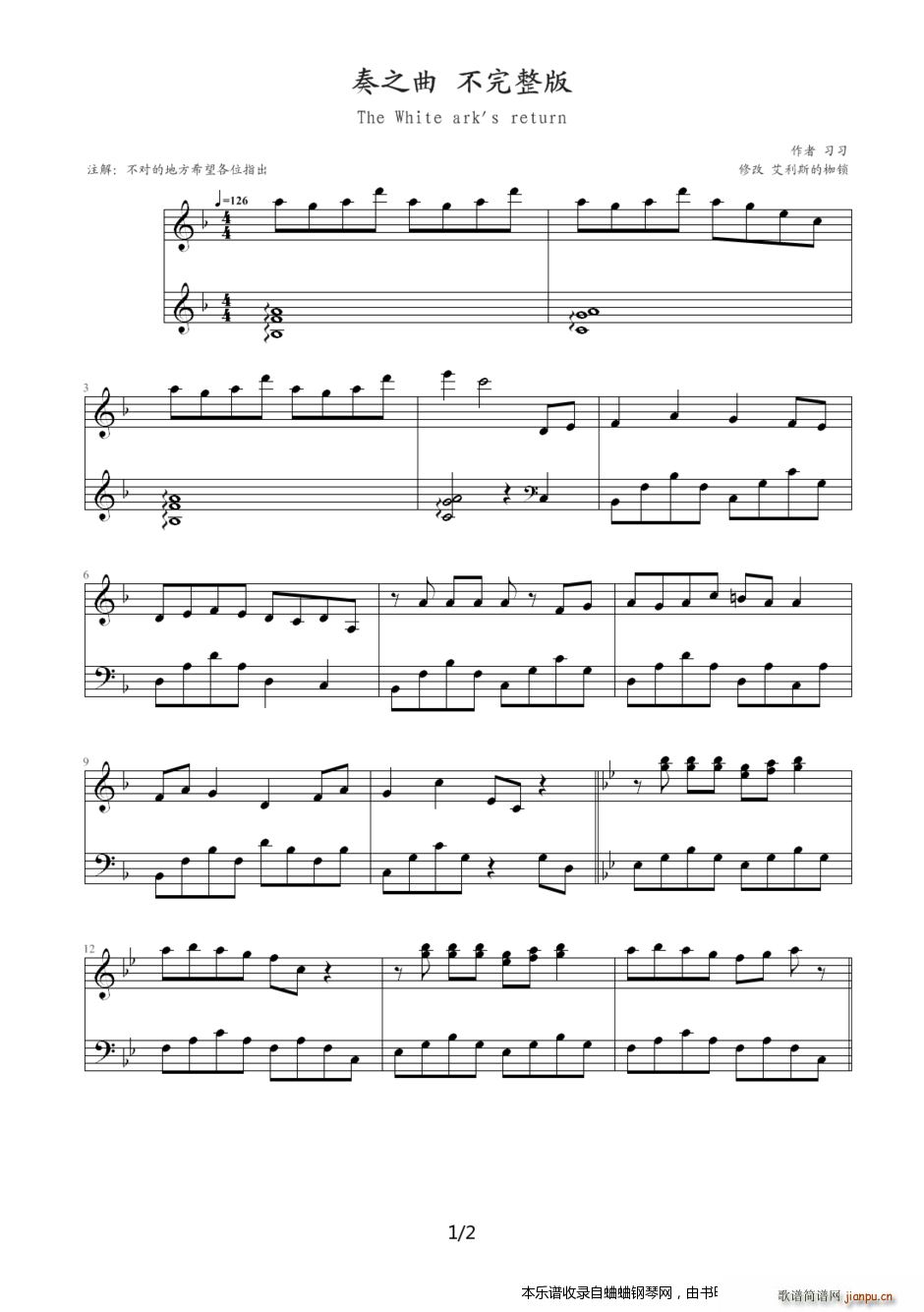 驱魔少年92集《奏之曲》伯爵版谱1