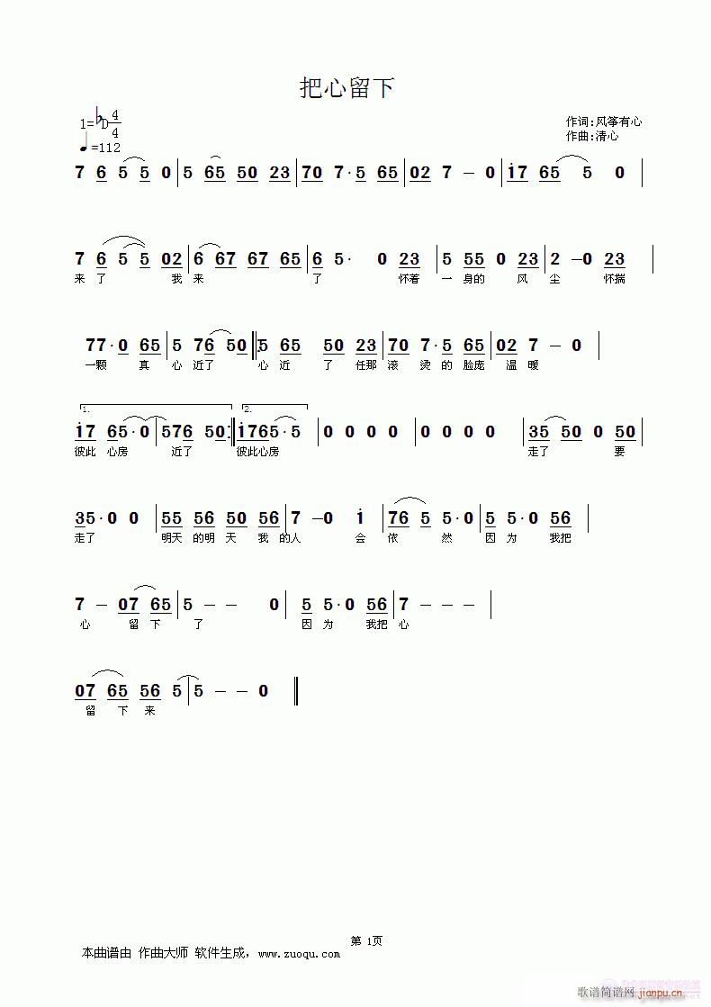 《把心留下》风筝有心/词 清心/曲  清心/编曲1