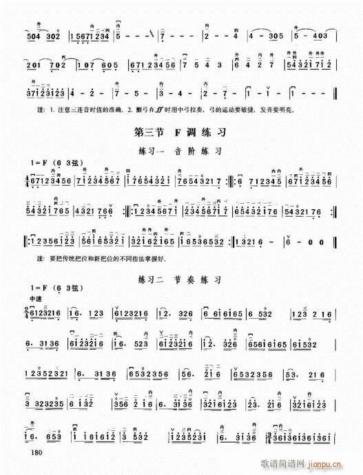 二胡必修教程161-18020