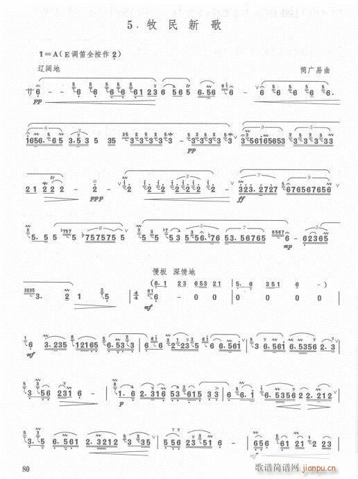 笛子入门教材  增订本63-8218