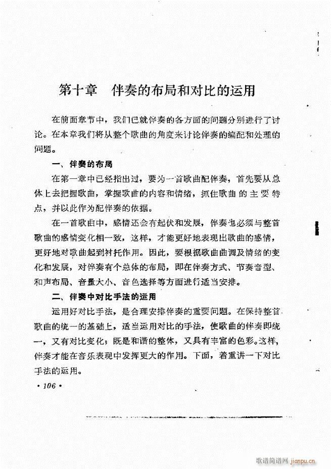 歌曲手风琴伴奏的编配61-13746
