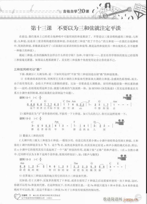 吉他自学20课101-1209