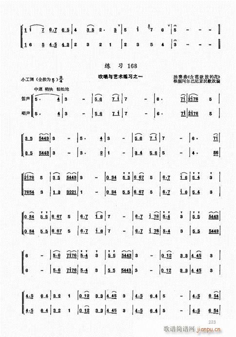 竹笛实用教程221-2403