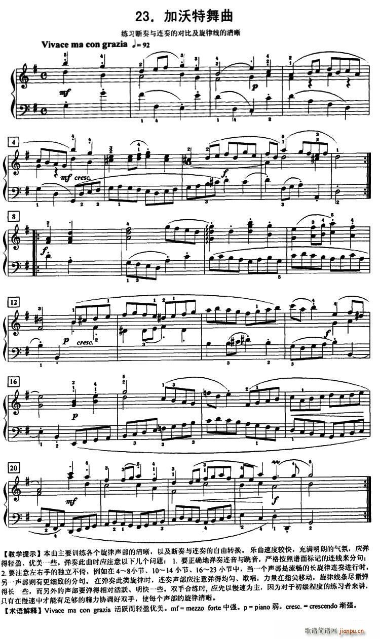 加沃特舞曲(练习断奏与连奏的对比及旋律线的清晰)1