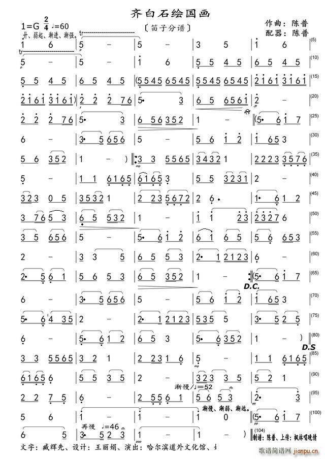 齐白石绘国画(笛子分谱)1