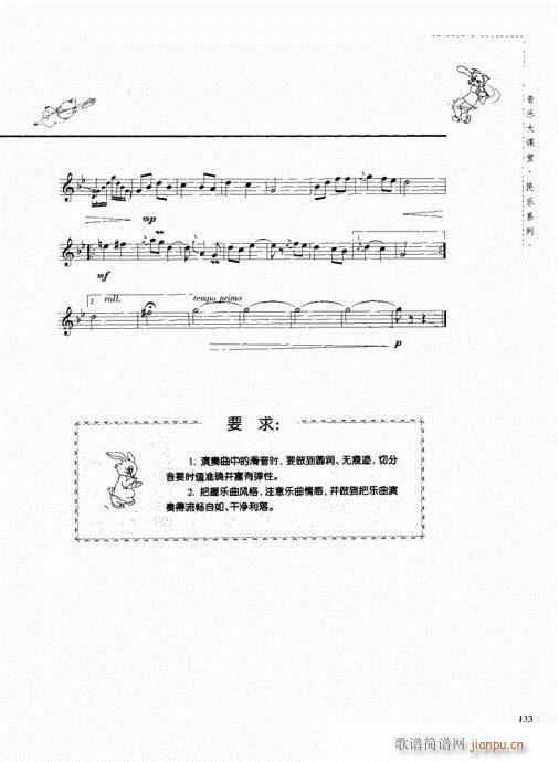 竖笛演奏与练习121-14013