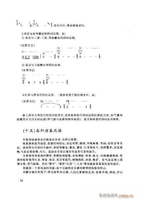 笛子基本教程21-25页4