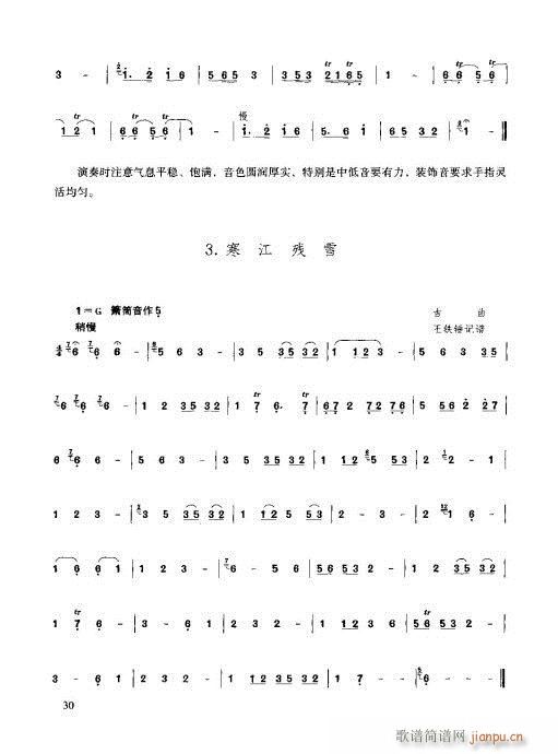 箫速成演奏法 21-4010