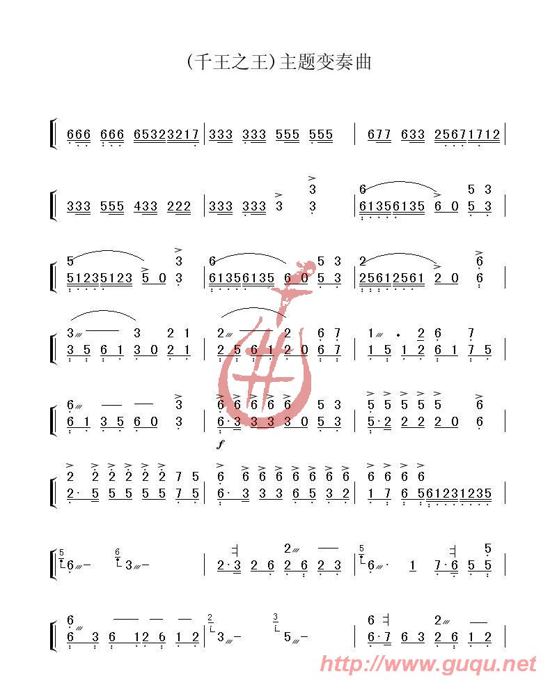 《千王之王》主题变奏曲2