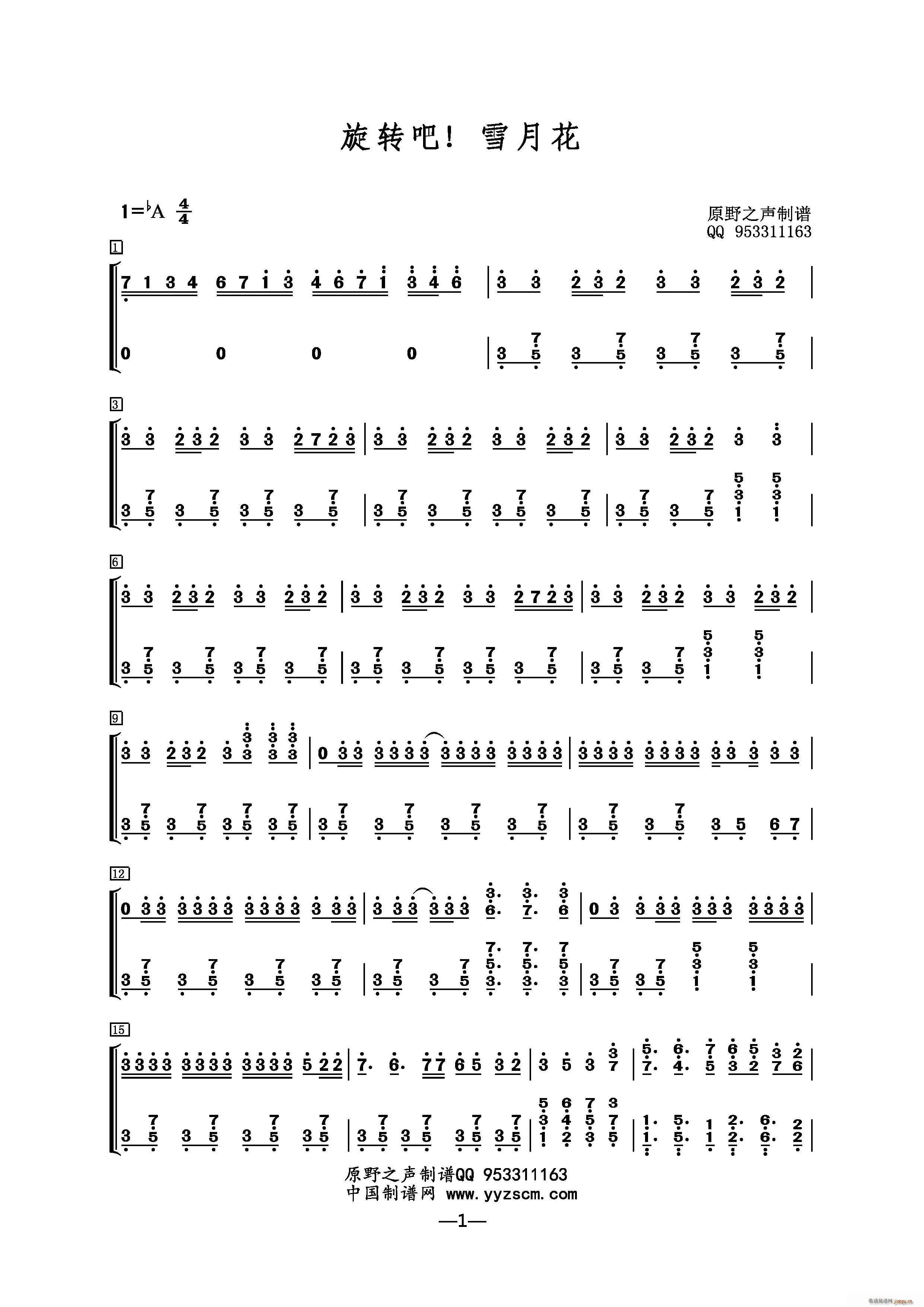 旋转吧 雪月花（钢琴 ）1