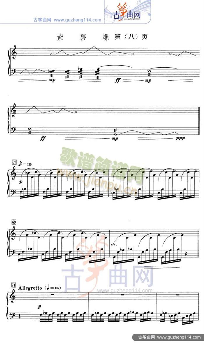 紫碧螺（五线谱）8