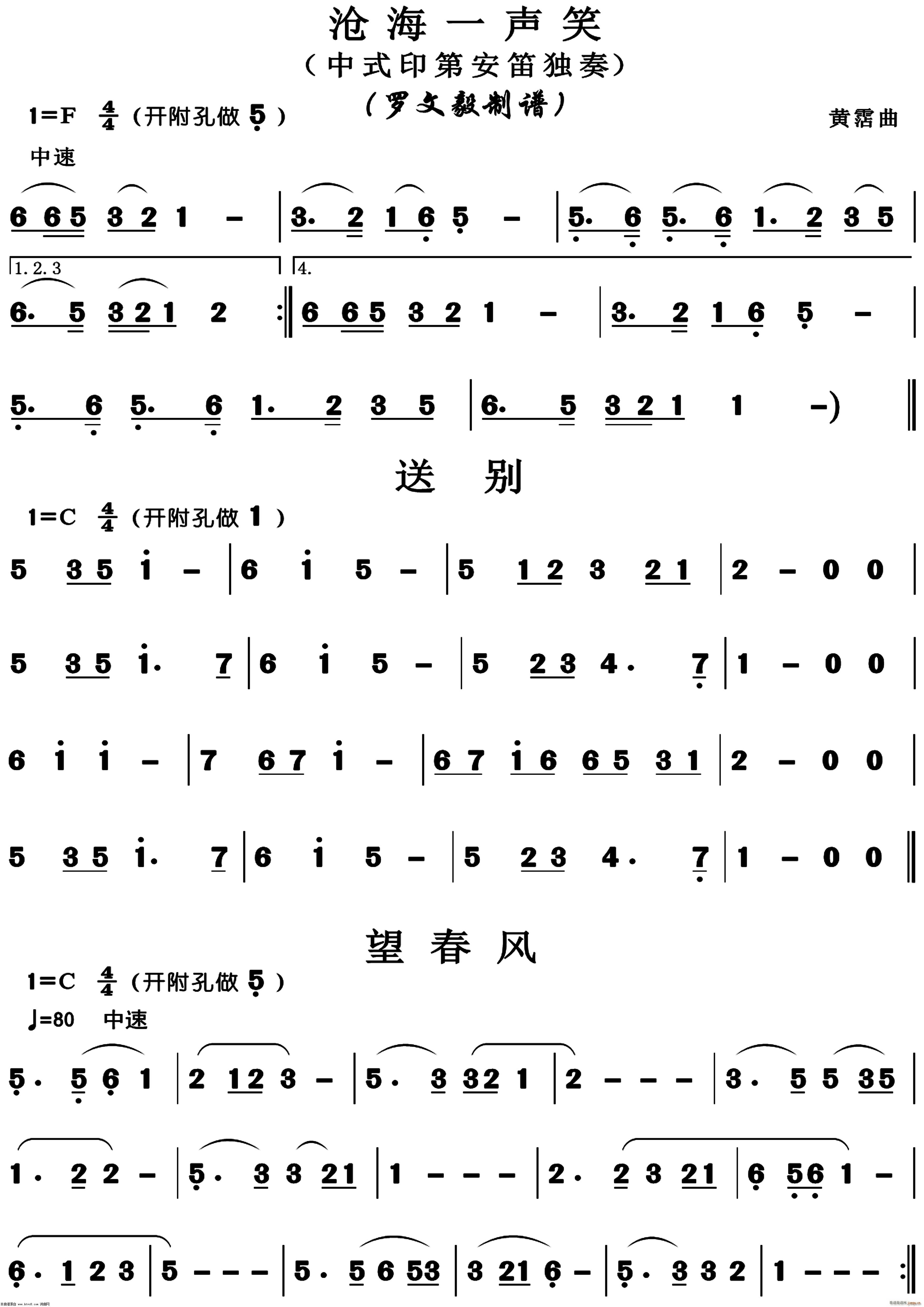 沧海 声笑 送别 望春风1
