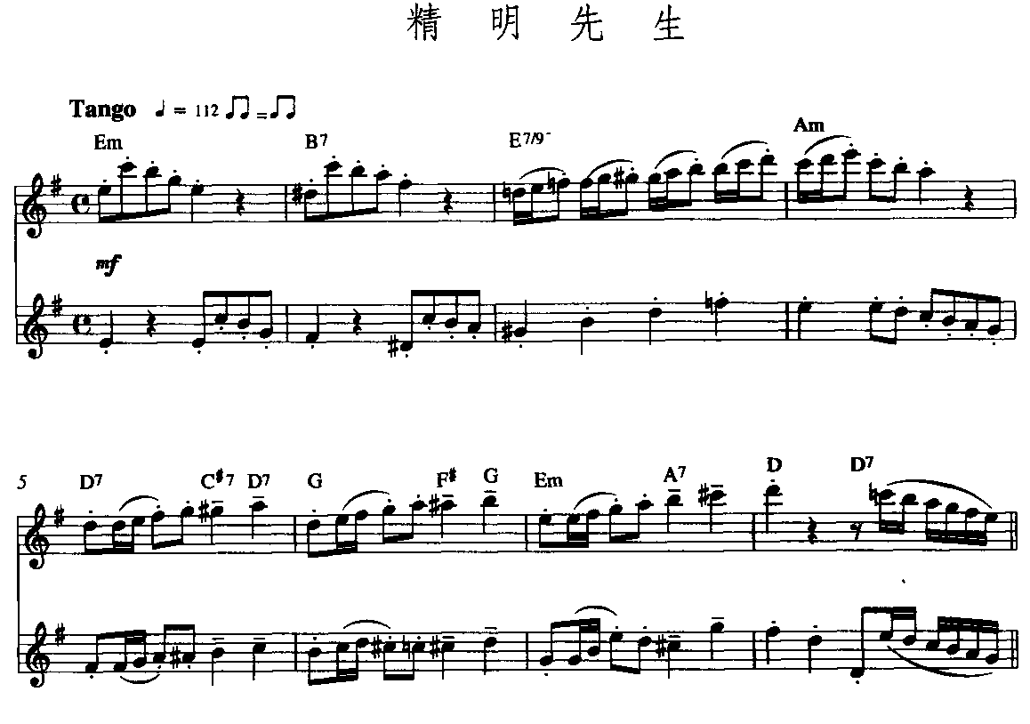 精明先生(双长笛谱)1