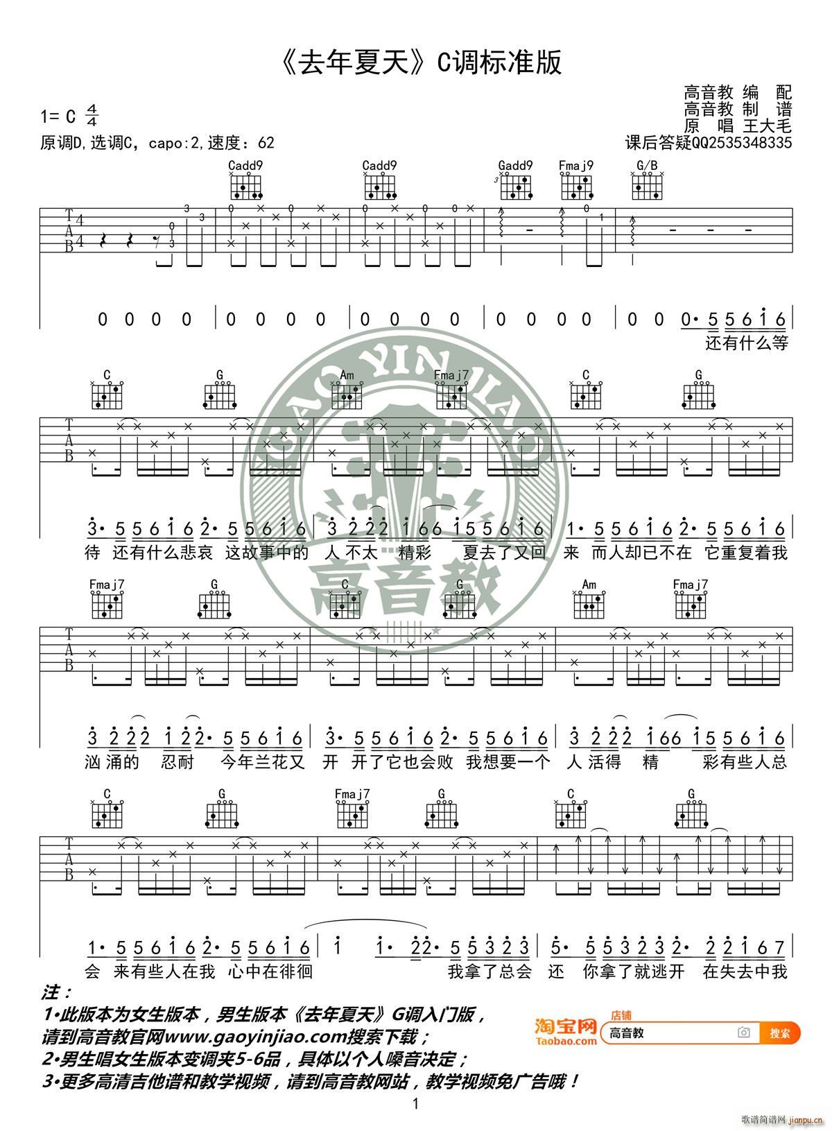 《去年夏天》 C调标准版 高音教编配_王大毛1