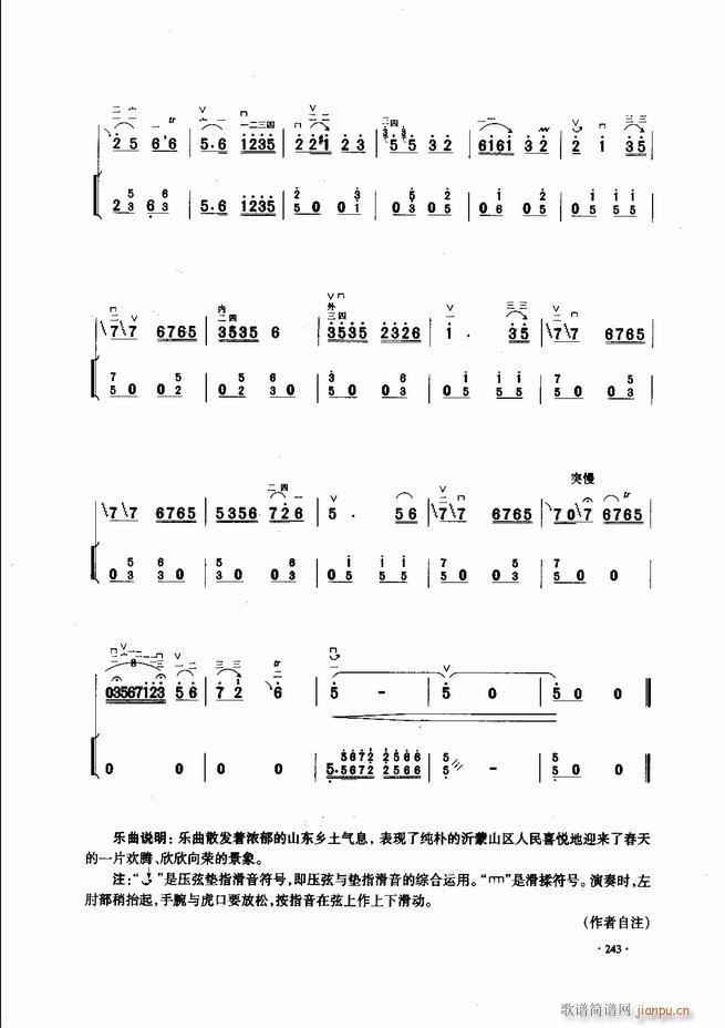 中国二胡名曲集锦南北音乐风格241-3003