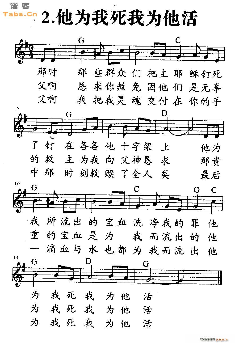 他为我死我为他活_神的儿女1