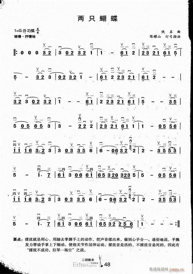 二胡教本 答疑解惑53