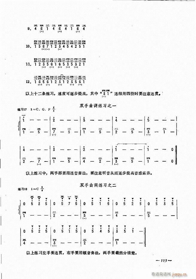 手风琴简易记谱法演奏教程 61-12053