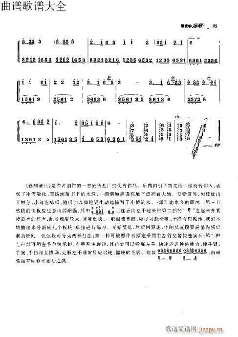 跟我学扬琴91-110页5