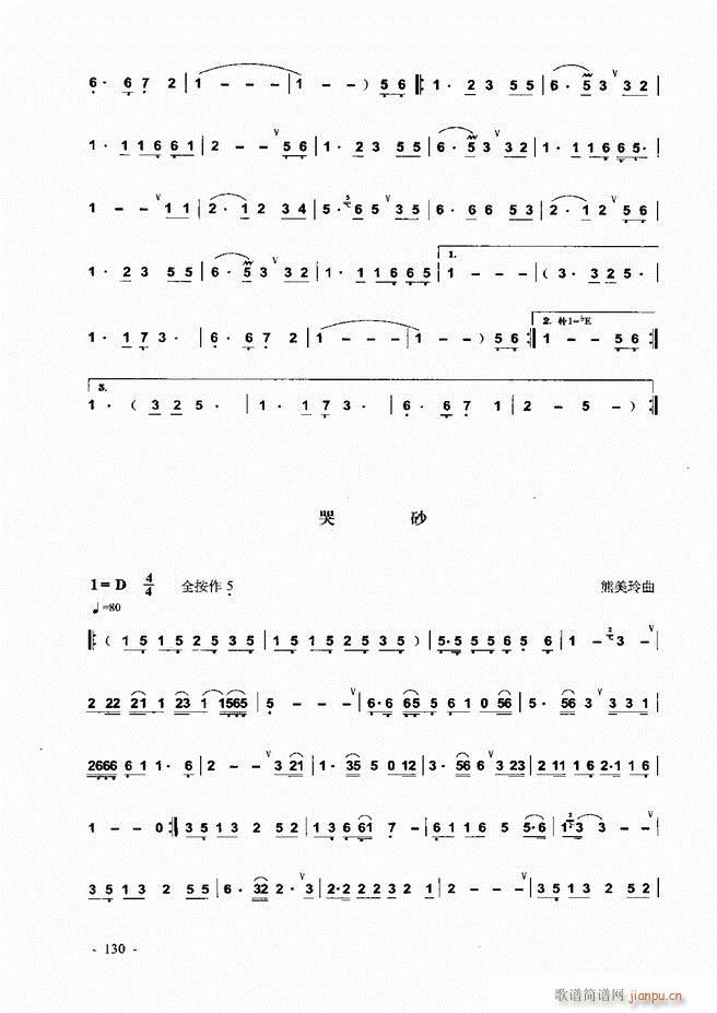 葫芦丝、巴乌实用教程121-18010