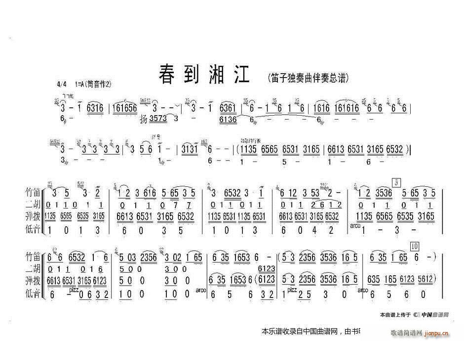 春到湘江（笛子独奏曲） 笛子谱1