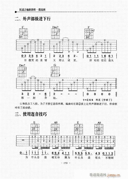 民谣吉他新教程161-18010