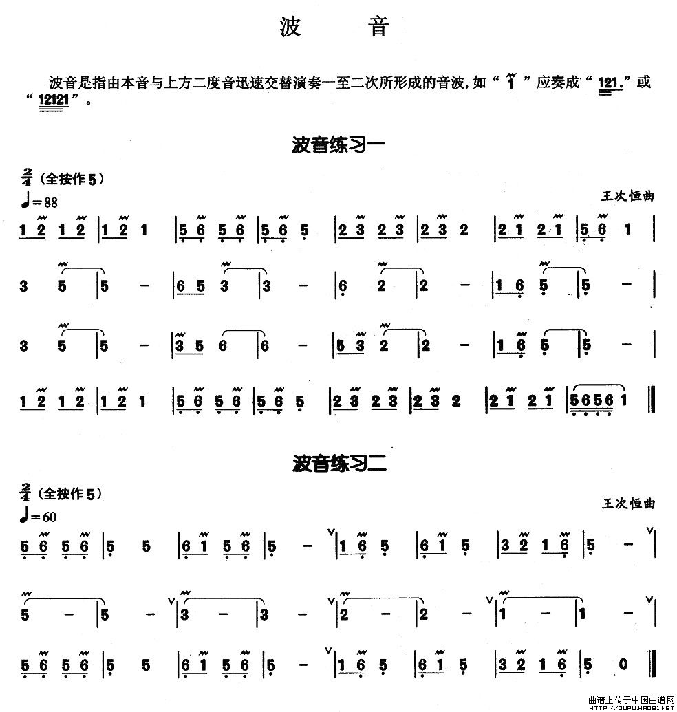 葫芦丝基本技巧练习曲--波音1
