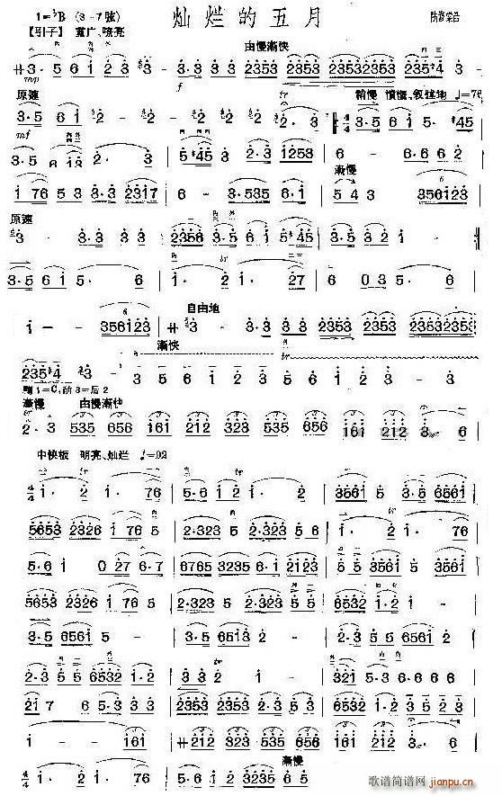 灿烂的五月_陆修棠1