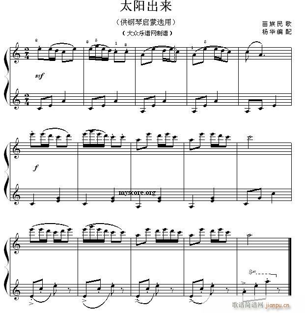 钢琴启蒙小曲（50）太阳出来1